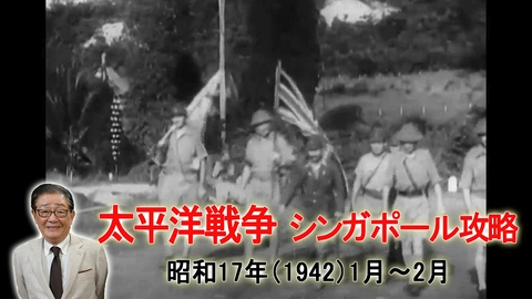関口宏の一番新しい近現代史 太平洋戦争「日本軍の南方での電撃戦」