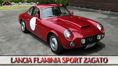 The Classic Car～クラシックカーってカッコイイ！～ 第71回 LANCIA FLAMINIA SPORT ZAGATO