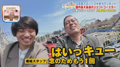 エバースの卵 ～宮城のガチでエッグいものを探せ～ 【完結編】遊園地で「ガチエグ７」アトラクション探し！絶叫ジェットコースターで思わぬトラブルも…？　仙台市・八木山ベニーランド