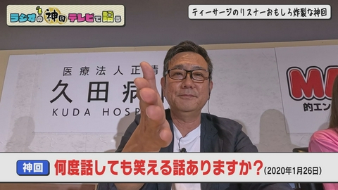ラジオの神回テレビで語る 沖縄の民放ラジオ３局コラボスペシャル ２週目