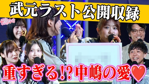 サクラミーツ #149【鳴き声で求愛!?愛情が重い!?】クイズぴったんこメモリー meets さや香・公開収録編