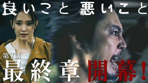 良いこと悪いこと