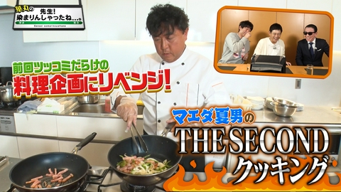 華丸の「先生！染まりんしゃったね...。」 マエダ夏男のセカンドチャンス、開幕！？