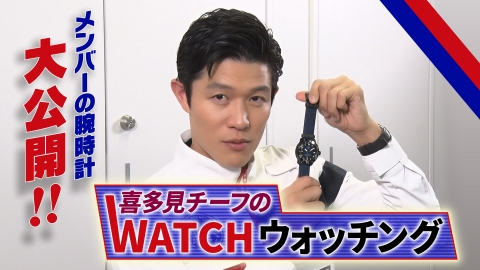 喜多見チーフのWATCHウォッチング ｜ドラマ｜見逃し無料配信はTVer