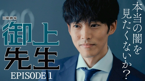 御上先生 Episode 1 -destruction-