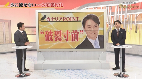石川和男の危機のカナリア 水に流せない…水道老朽化