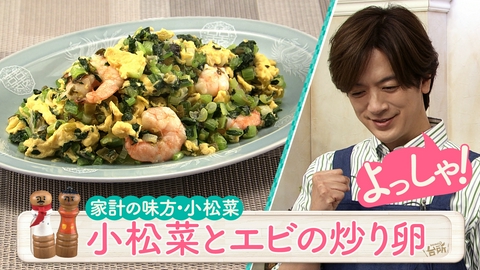DAIGOも台所～きょうの献立 何にする？～ 家計の味方・小松菜のアレンジ