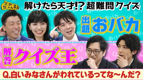 上田ちゃんネル クイズ王vsおバカの超難問クイズSP！