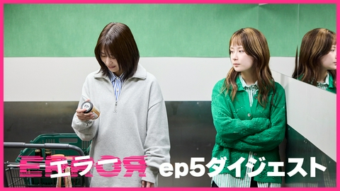 エラー 【2分でわかる】ep5ダイジェスト