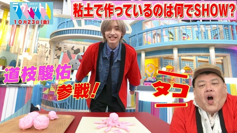 ラヴィット！ 【10/23 後半】ねんどで作っているのはなんでSHOW！珍作品が連発！？