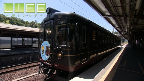 LIFE～夢のカタチ～ 日本三景　天橋立の玄関口となる観光駅「どこよりも優しい駅」を目指す女性駅長