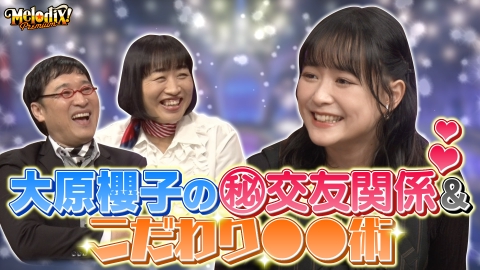 フミちゃん プレミアMelodiX! 7月28日(月)放送分 大原櫻子、シンガーズハイ