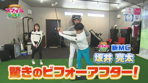 ＳＵＮＤＡＹスマイルＧＯＬＦ 新MC坂井90切りへの道！石井プロがデータで徹底分析！