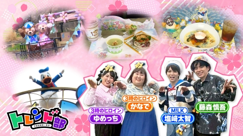 王様のブランチ 4月19日(土)放送分 トレンド部『2025春の東京