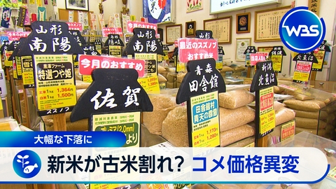 ＷＢＳ（ワールドビジネスサテライト） 7月消費者物価指数が発表!異例のコメ安値と現場の工夫