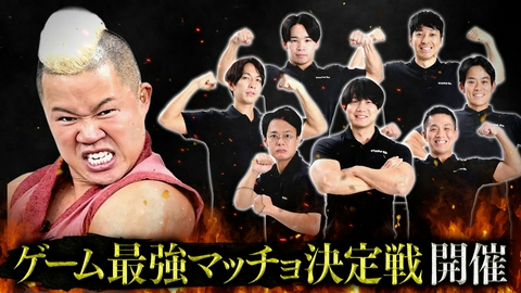 野田クリの野望～ゲーム天下統一への道～ 特別公開収録！「真・筋肉無双～クリスタルジム神７VSしんや～」前編