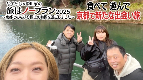 やすとも×中川家の旅はノープラン 凝縮版  〔DVD〕 12月13日(水)に発売される、海原やすよ ともこ＆中川家が、行き