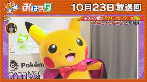 おはスタ ポケモン最新情報を調査！ポケスタ団！＆ハナコのアニポケルーム