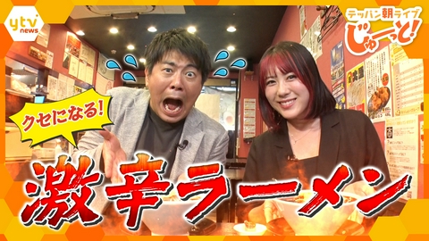 テッパン朝ライブ じゅーっと！ クセになる！『激辛ラーメン』