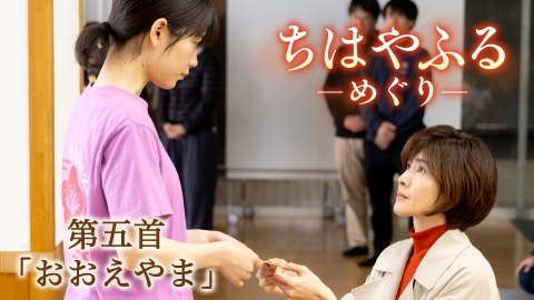 ちはやふる－めぐり－