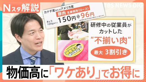 TBS NEWS DIG Powered by JNN ワケあってお得!物価高での企業の工夫【Nスタ】