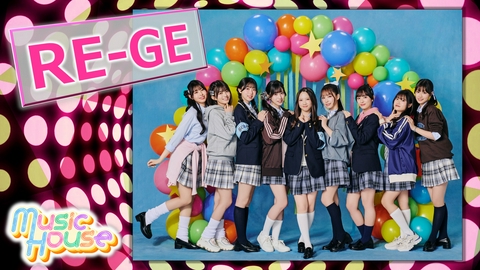 Music House 今年デビュー！2ndシングルをリリースする女性アイドル”RE-GE”スペシャルインタビュー！そのほか最新ミュージックビデオをご紹介