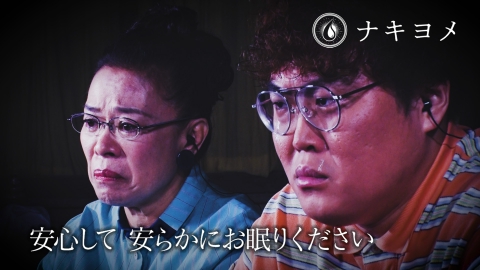 トライアルマンデー ナキヨメ【柴田理恵・マユリカ中谷による丹念なお清め】
