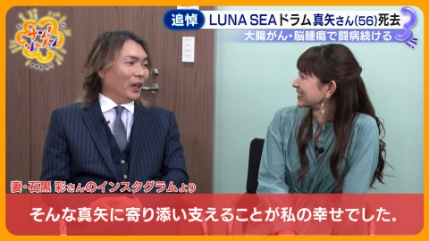 サン！シャイン ＜追悼＞LUNA SEAドラム・真矢さん死去