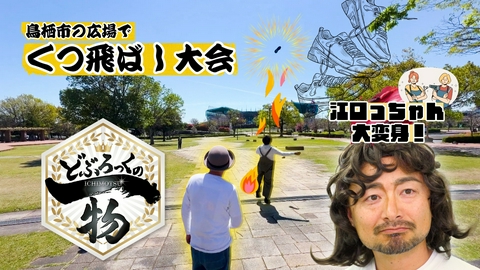 どぶろっくの一物 第222話 どぶろっくのほろ苦く懐かしい青春の思い出