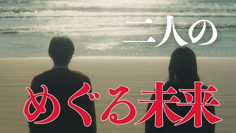 めぐる未来 #10(終) 衝撃のラスト！すべてはここから始まった