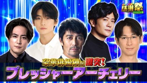 【珍品】TBS オールスター感謝祭　スタッフジャンパー　フリーサイズ　レア オールスター感謝祭'25春 3月29日(土)放送分 新企画「爆走フリー