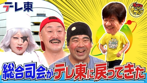 すっかり　にちようチャップリン 24時間総合中の内村光良はやってくるのか!?