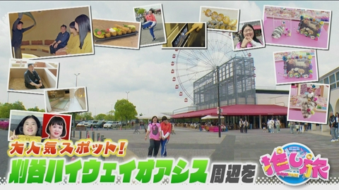 なるほどプレゼンター！花咲かタイムズ 最新のお値打ちスポット！アイスの日企画！ガンバレルーヤは刈谷市へ