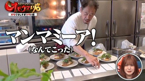 オモウマい店 ランチ４１品イタリアン！！美色パスタ！孤軍奮闘の店主に救世主が降臨
