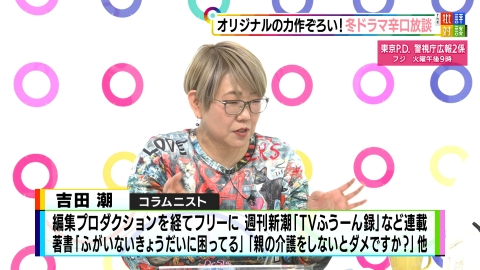 週刊フジテレビ批評　The 批評対談 オリジナルの力作ぞろい！冬ドラマ辛口放談 前編