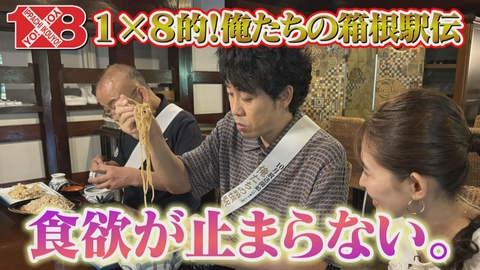 １×８いこうよ！ １×８的！俺たちの箱根駅伝（２）　鈴廣かまぼこ～箱根神社