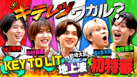 キテレツキテル！ 【祝初特番！未公開シーン付】第1話キテレツワカル！？
