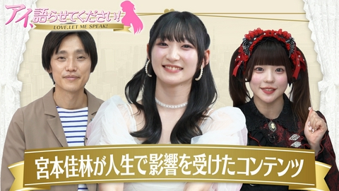 アイ、語らせてください！ 第１１回