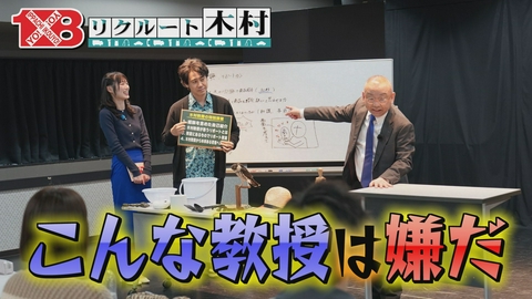 １×８いこうよ！ リクルート木村第２弾（４）　飲食ホールスタッフ／客員教授