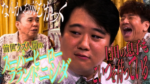 太田上田 ラランド　ニシダがやってきた！！　前編