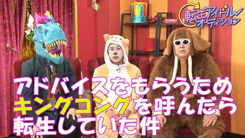 転生アイドルオーディション－転生したら、昭和アイドルだった件－ オーディション合格者がスタジオに登場！