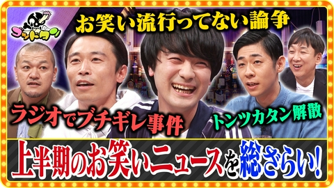 ゴッドタン 第15回お笑いを存分に語れるBAR