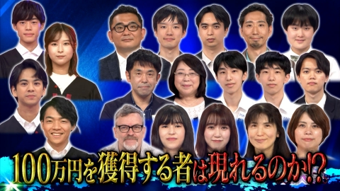 東大王 VS全国クイズ猛者 100万円獲得者は現れるか？
