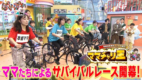 ぽかぽか 12月22日(金)放送分 金曜（2）電動自転車かけ！ママチャリ 