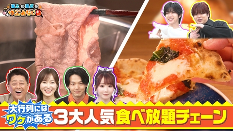 坂上&指原のつぶれない店 大行列にはワケがある！大人気3大食べ放題チェーン！&つぶれない店ニュース！