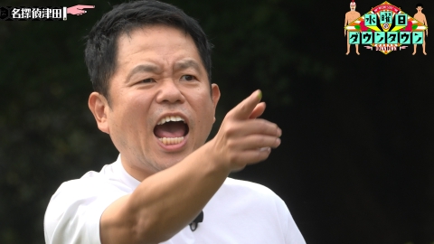 水曜日のダウンタウン