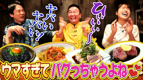 かまいたちの机上の空論城 【かまいたち＆渋谷凪咲の名物グルメロケ】 ウマすぎて全員バグっちゃうよね♥