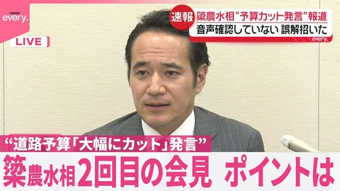 日テレNEWSセレクト 【解説】“道路予算｢大幅にカット｣発言” 週刊誌報道めぐり簗農水相が2回目の会見…ポイントは