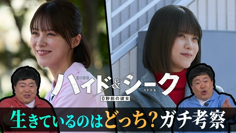 ハイド＆シーク 0秒前の彼女 【ザ・たっちがガチ考察！】生きているのは紗奈か？京佳か？