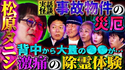 初耳怪談 まとわりつく低級霊